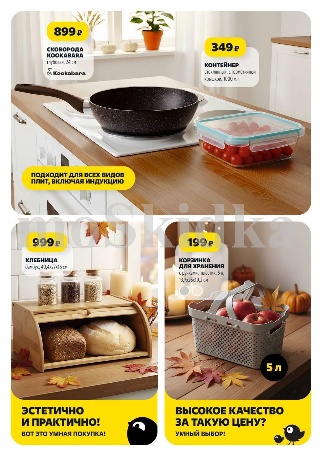 Сковорода Kookabara 24см 899р. Стеклянный контейнер 1000мл 349р. Хлебница из бамбука 999р. 